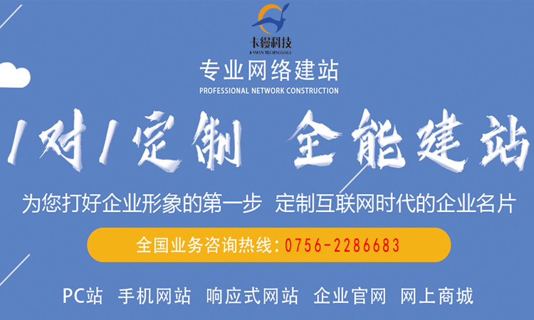 珠海網(wǎng)站建設(shè)開發(fā)公司